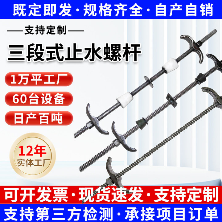 段式止水螺杆与一段式止水螺杆外杆拆卸介绍